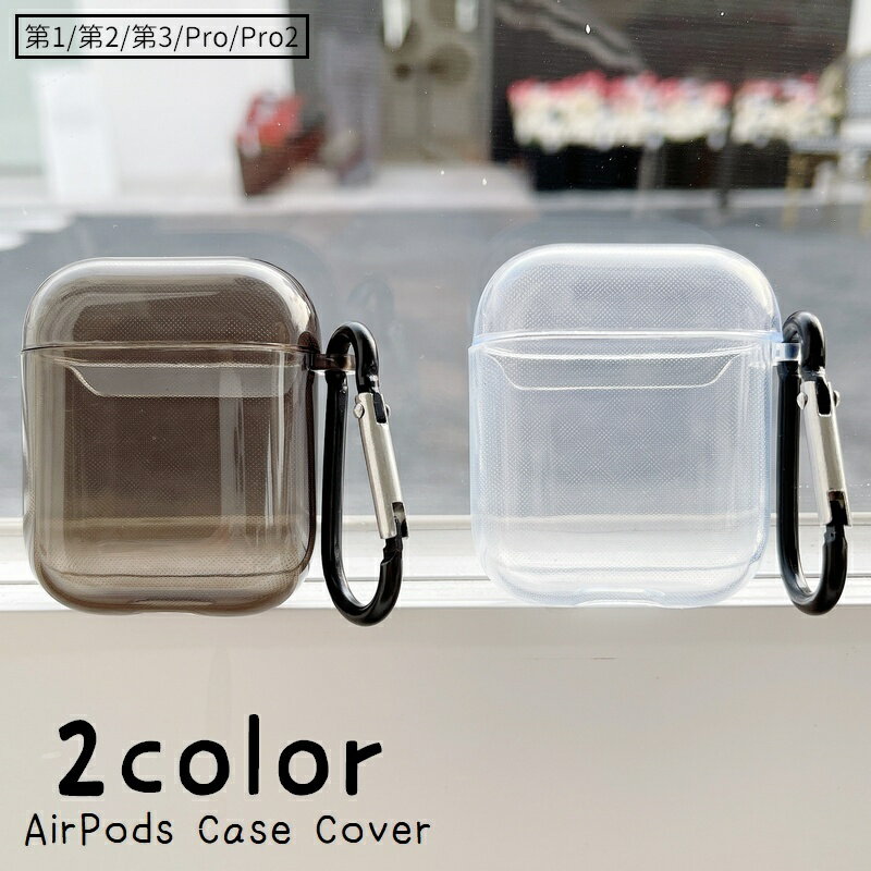 送料無料 イヤホンケースカバー AirPods 第1世代 第2世代 第3世代 Pro エアーポッズケース 保護ケース ..