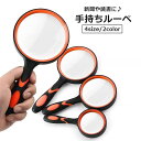 送料無料 手持ちルーペ 拡大鏡 高倍率 虫眼鏡 ハンドルーぺ 日用品雑貨 シリコン 光学 読書 雑誌 新聞 小学生 自由研究 子ども 子供 観察 地図 ジュエリー コイン おしゃれ 携帯 軽量