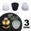 送料無料 イヤーピース 10個セット イヤホン用 交換パーツ シリコンキャップ 5ペア 二層 イヤホンパッド 口径5mm 保護カバー スペア イヤフォンアクセサ...