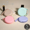 送料無料 化粧ポーチ メイクポーチ コスメポーチ 小物入れ ストラップ付き シリコン製 防水 ミニ コンパクト 小さめ 円形 円型 サークル ラウンド レディー...