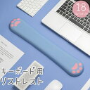 送料無料 リストレスト キーボード用 パッド クッション 肉球 負担軽減 滑り止め 低反発 手首サポート PCグッズ パソコン かわいい