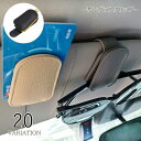 送料無料 サングラスクリップ サングラスホルダー 車用 カー用品 収納 車内収納 サンバイザー クリップ サングラス 駐車券 マグネット 磁石 PUレザー かっ...