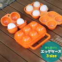 送料無料 エッグケース 卵ケース たまごケース アウトドア 収納ケース 持ち運び タマゴ収納 エッグホルダー 携帯 持ち手付き キャンプ 旅行