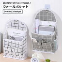 送料無料 ウォールポケット 壁掛け収納 壁面ラック 小物入れ 日用品雑貨 生活雑貨 収納用品 チェック柄 メッシュ マチ 大容量 スマホ iPad タブレット 文房具 整理整頓