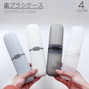 送料無料 歯ブラシケース 携帯用 軽量 旅行用歯磨きセット収納 小物入れ トラベル 出張 オフィス 学校 ポータブル シンプル おしゃれ
