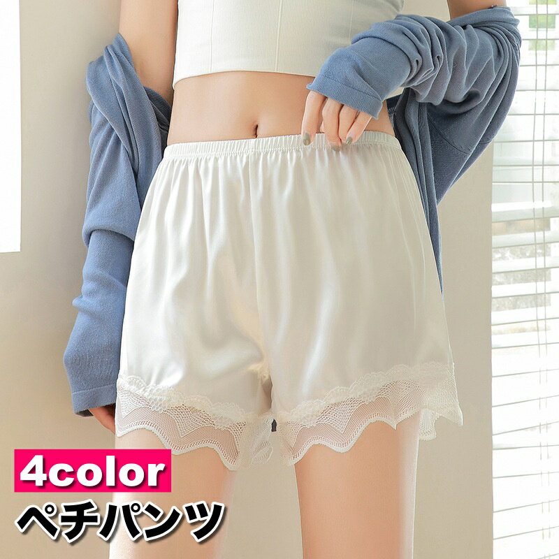レディースのペチパンツです。 シンプルカラーにレース使いが可愛いデザインです♪ 下着の透け防止などに◎ 【カラーについて】 生産ロットにより柄の出方や色の濃淡が異なる場合がございます。 お使いのモニターや撮影時の光の加減などにより 画像と実際の商品のカラーが異なる場合もございます。 予告なしにカラーやデザインなどの変更がある場合もございます。 【素材について】 ポリエステル 【補足説明】 ※色落ちする場合がございます。手洗い後、ご着用くださいますようお願い致します。
