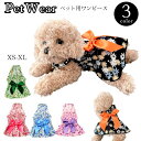 送料無料 ペット用ワンピース イヌ用ワンピース ドッグウェア ペットウェア 犬服 小型犬 中型犬 猫 ネコ ノースリーブ キャミソールワンピース ギャザーゴム ...