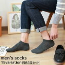 送料無料 ショートソックス くるぶしソックス 3足セット メンズ 男性 紳士 靴下 くつ下 くるぶし丈 無地 単色 ブラック ホワイト シンプル カジュアル 普...