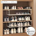 送料無料 シューズラック 靴置き マルチラック 玄関収納 靴棚 靴入れ 吊り下げ キッチン収納 棚下収納 省スペース シンプル おしゃれ
