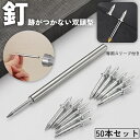 送料無料 釘 ネジ 双頭 50本セット 専用スリーブ付き 両頭 隠し釘 見えない 巾木 幅木 固定 DIY 工芸 ダブルヘッド ネイル