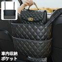 送料無料 車用収納ポケット 車載 車内収納 鞄 カバン かばん 後部座席 シート間 キルティングデザイン おしゃれ 小物収納 整理 片付け ブラック 黒 カーア...