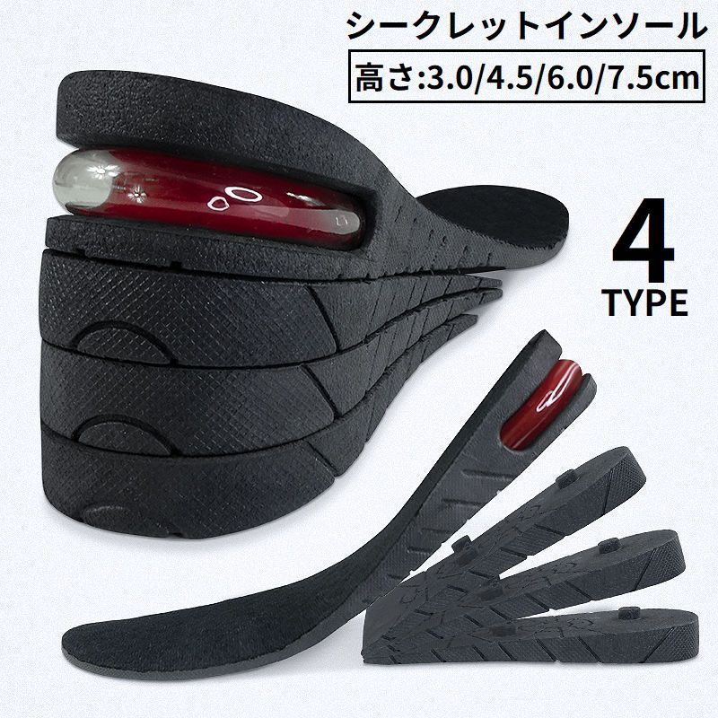 送料無料 シークレットインソール インヒール レディース メンズ 男女兼用 厚底 中敷き 身長アップ 脚長 衝撃吸収クッション カット可能
