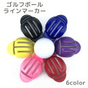 送料無料 ラインマーカー ゴルフボール用 T字ライン 目印 線引き ボールライナー ショットマーカー ゴルフ用品 ゴルフグッズ 便利グッズ 練習 トレーニング