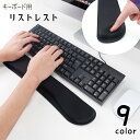 送料無料 リストレスト キーボード用 アームレスト 手首クッション パ...(2)
