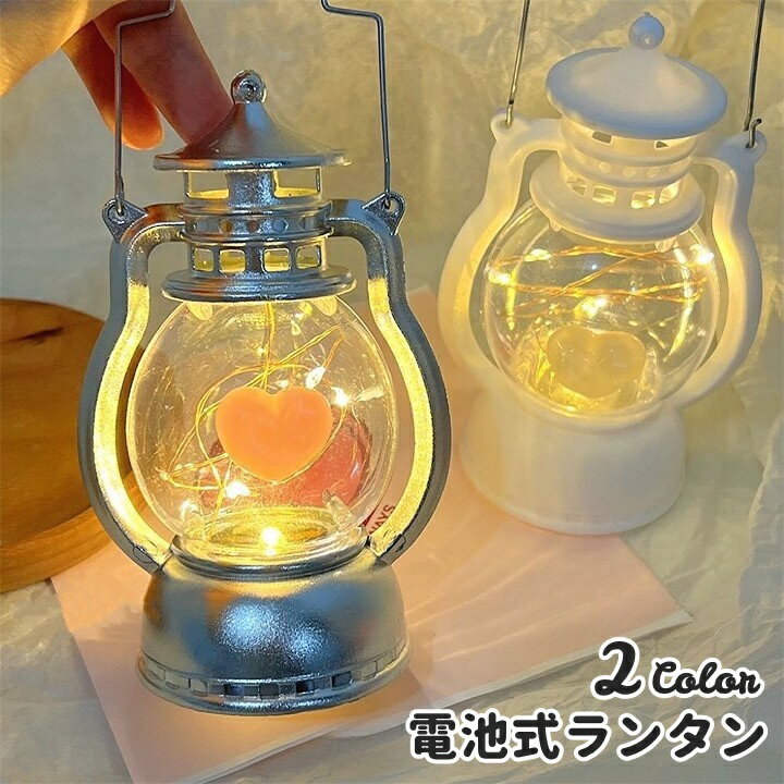 送料無料 ランタン 電池式 ライト ランプ 吊り下げ 持ち手付き アウトドア用品 引っ掛け ハート キャンプ 防災グッズ ミニサイズ 小型 おしゃれ かわいいのサムネイル