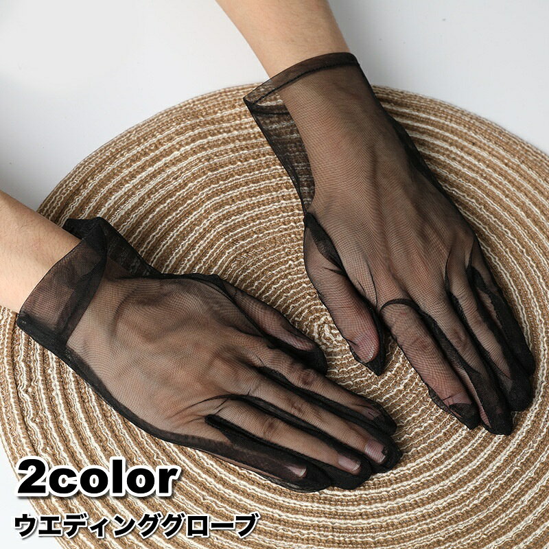 シンプルなデザインのグローブです。 結婚式、ブライダル、二次会、発表会、パーティーなどに◎ 【サイズについて】 画像をご参照ください。 【カラーについて】 生産ロットにより柄の出方や色の濃淡が異なる場合がございます。 お使いのモニターや撮影時の光の加減などにより 画像と実際の商品のカラーが異なる場合もございます。 予告なしにカラーやデザインなどの変更がある場合もございます。 【補足説明】 商品の性質上、手洗いでのお洗濯をお勧めしております。