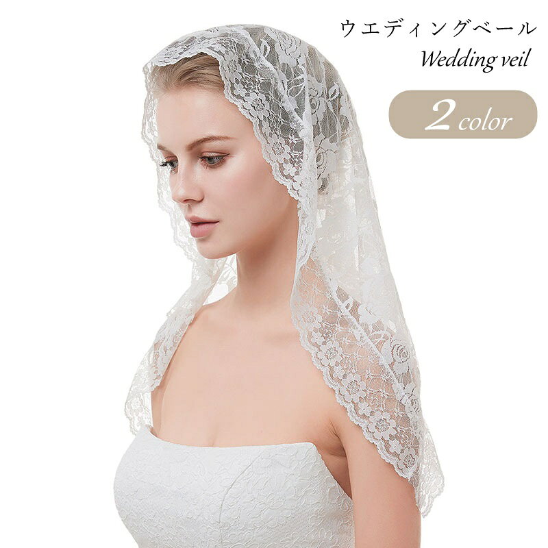 総レースのウエディングベール。 華やかながら派手すぎず、シックで美しいデザイン。 結婚式用にはもちろん、コスプレやゴスロリ・ロリータファッションなどの小物としてもオススメですよ♪ 【サイズについて】 画像をご参照ください。 【カラーについて】 生産ロットにより柄の出方や色の濃淡が異なる場合がございます。 お使いのモニターや撮影時の光の加減などにより 画像と実際の商品のカラーが異なる場合もございます。 予告なしにカラーやデザインなどの変更がある場合もございます。 【補足説明】 ※色落ちする場合がございます。 　手洗い後、ご着用くださいますようお願い致します。 ※商品の性質上、手洗いでのお洗濯をお勧めしております。