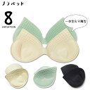 送料無料 ブラパッド ブラジャーパッド 1ペア 2個セット 一体型 レディース 女性 婦人 インナー 下着 ブラカップ 胸パッド 付け替え 厚手 厚め 取り外し...