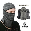 送料無料 フェイスカバー メンズ フェイスマスク バラクラバ スポーツ 運動 UVカット 目出し帽 シンプル 黒 ブラック 男性 紳士 ランニング サイクリング 日焼け対策 UV