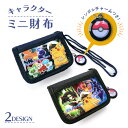 送料無料 キッズ財布 ミニ財布 ポケモン 子供用財布 小銭入れ ウォレット パスケース 二つ折り財布 ひも付き 紐付き 首かけ キッズ 男の子 小学生 ポケット...