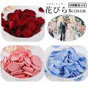 送料無料 フラワーシャワー 花びら 100枚セット アートフラワー フラワーペタル 造花 デコレーション 飾り 装飾 演出小物 花吹雪 結婚式 ウエディング パーティ イベント サプライズ DIY カラバリ豊富