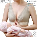 送料無料 マタニティブラ 授乳ブラ ブラジャー フロントオープン レディース 女性 下着 インナー ノンワイヤー 4列 4段 前開き 脇高 幅広ストラップ レー...
