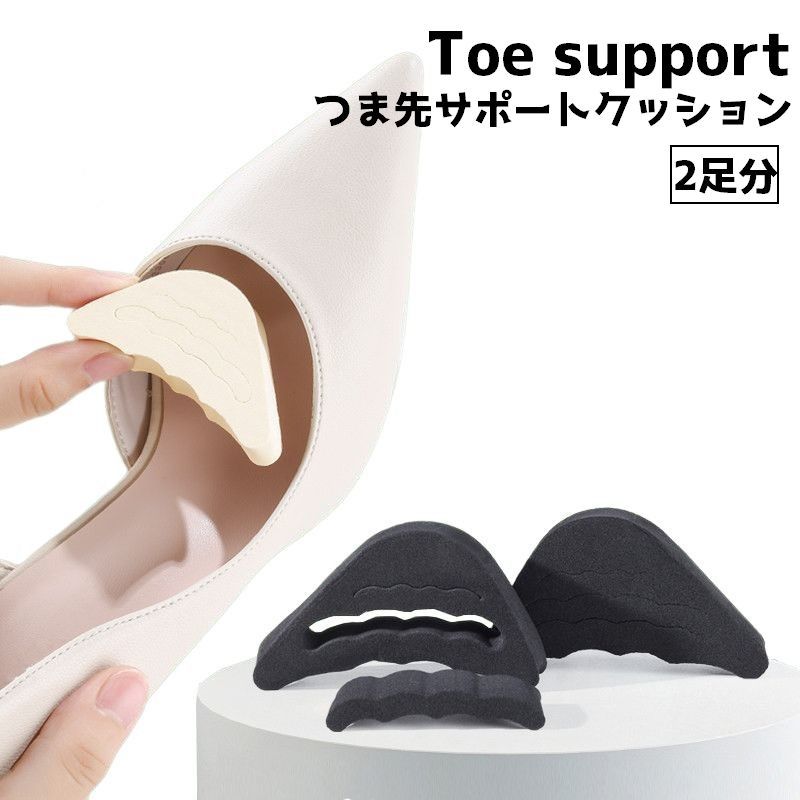 送料無料 つま先 インソール クッション つま先パッド 2足分 4個セット レディース 女性 婦人 靴ケア シューケア用品 保護 衝撃吸収 靴擦れ防止 スポンジ...