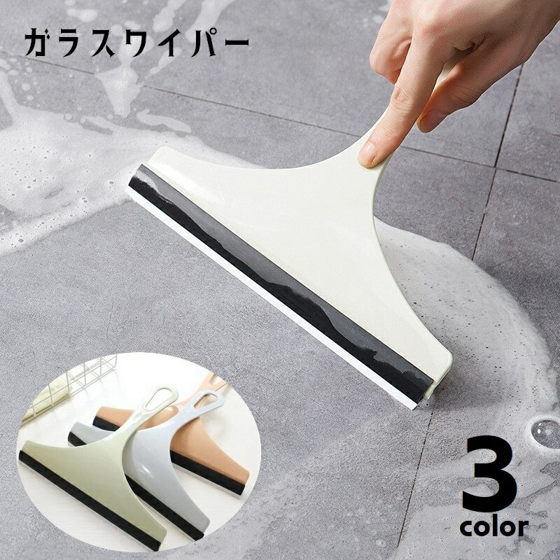 送料無料 ガラスワイパー スクイジー スクイージー 水切りワイパー 持ち手付き 掃除用品 水切り 窓拭き 鏡 ミラー 洗車グッズ カー用品 クリーナー 結露取り 水滴取り スクレーパー 無地 洗面所 キッチン シンプル かわいい 青 緑 ピンクのサムネイル