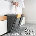 送料無料 ベッドサイドポケット 吊り下げラック 小物入れ 整理用品 小物入れ ウォールポケット 収納用品 収納グッズ 引っ掛け 穴あけ不要 工事不要 整理 整頓 便利 スタイリッシュ スリム リモコン スマホ 眼鏡 本 イヤホン 睡眠グッズ お洒落 シンプル