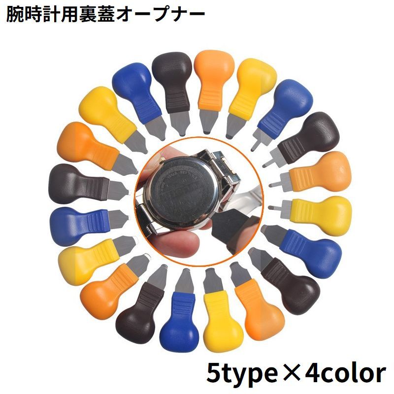 送料無料 裏蓋オープナー 裏蓋外し 裏ブタ外し 腕時計 修理用 こじ開け 工具 ドライバー 電池交換 ベゼル 調整 メンテナンス用品 軽量