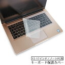 送料無料 ノートパソコン用キーボードカバー 保護カバー シリコン 13...(2)