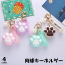送料無料 キーホルダー キーリング レディース 女性用 バッグチャーム キーチャーム バッグアクセサリー ファッション雑貨 肉球 アニマル おしゃれ かわいい