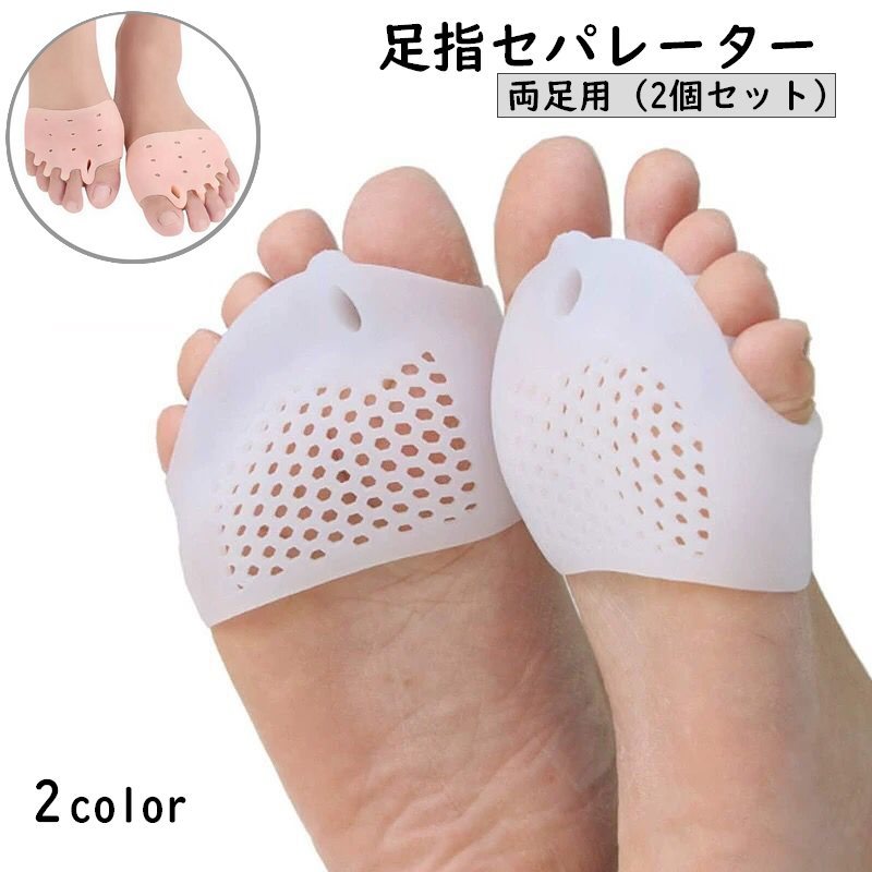 送料無料 足指セパレーター 両足用 2個セット 左右セット 足裏保護パッド 5本指 広げる フットケア 足指サポーター トゥセパレーター ペディキュア フット ...