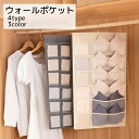 送料無料 ウォールポケット 収納用品 フック付き グレー ピンク ベージュ 壁掛け スッキリ収納 下着収納 靴下収納