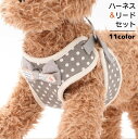 送料無料 ハーネス リードつき セット 胴輪 犬用 猫用 リボンつき チェック 水玉 ドット お散歩グッズ お出かけ おしゃれ 可愛い かわいい ペット用品 イ...