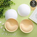 送料無料 ブラパッド ブラジャーパッド 胸パッド インナーパッド 丸形 円形 下着 通気性 カップ パット 交換 スペア レディース