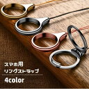 送料無料 リングストラップ スマホストラップ スマホリング スマホスタンド 携帯ストラップ 落下防止 スマホアクセサリー ホールドリング シンプル スマートフォン