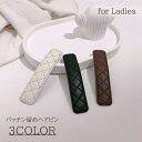 送料無料 ヘアピン レディース ヘアアクセサリー パッチン留め ヘアクリップ キルト調 シンプル かわいい おしゃれ 上品 フェミニン 清楚 大人女子 女性 髪...