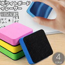 送料無料 ホワイトボードイレーザー 2個セット 白板消し クリーナー 白板用消しゴム 正方形 スクエア形 教室 家庭 オフィス 授業 お絵かき 勉強