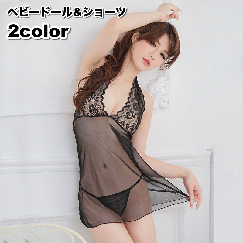 送料無料 ベビードール ショーツ 2点セット レディース 女性 Tバック ホルターネック レース シースルー 透け感 セクシー ランジェリー 可愛い おしゃれ