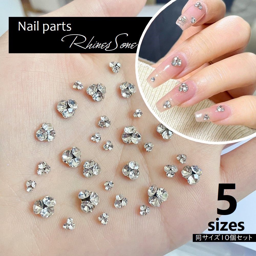 送料無料 ネイルパーツ ラインストーン 10個セット 選べるサイズ 3mm 4mm 5mm 6mm 7mm ネイルアート用品 セルフネイル ネイルアート デコパ...