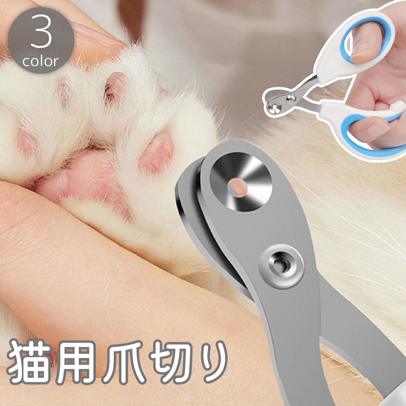 送料無料 猫用爪切り ねこ ネコ ペット用品 丸刃 丸穴 ギロチン ネイルトリマー ネイルクリッパー ニッパー つめカッター 初心者 簡単 お手入れ