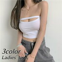 送料無料 ベアトップ チューブトップ レディース 女性用 トップス 単品 単色 無地 カットソー ショート丈 へそ出し セクシー シンプル 可愛い おしゃれ 婦...