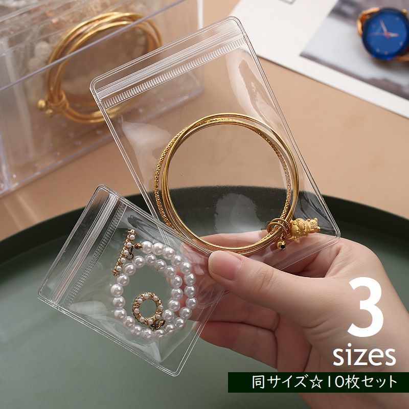 送料無料 ジュエリー袋 10枚セット アクセサリー用 ジッパーバッグ 変色防止 からまり防止 小分け袋 クリア 透明 チャック ファスナー袋 ピアス 指輪 ネッ...
