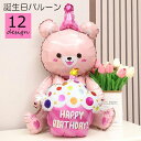 送料無料 誕生日バルーン 風船 パーティー用品 イベント用品 室内装飾 大きい風船 誕生日会 バースデーパーティー ケーキ クマ くま 恐竜 プレゼント かわい...