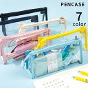 送料無料 ペンケース 筆箱 筆入れ 小物入れ 防水 クリア 透明 メイクポーチ コスメポーチ 文房具 筆記用具入れ 推しカラー 文具 ファスナー チャック 大容...