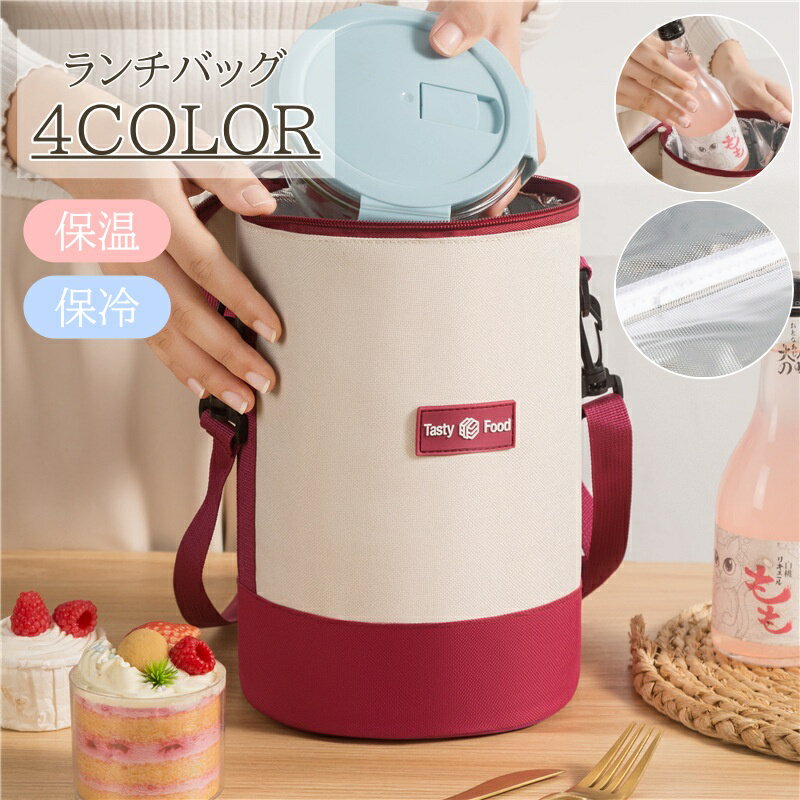 Rakuten - 送料無料 ランチバッグ レディース メンズ 保冷バッグ 保冷 保温 お弁当 ドリンク ペットボトル 縦型 肩掛け ショルダー 縦長 ロゴ かわいい おしゃれ 女性 男性 女子 男子 学校 お出かけ