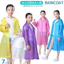 送料無料 レインコート 雨ガッパ キッズ ジュニア 子供用 大人用 男女兼用 男の子 女の子 レディース メンズ シンプル 長袖 長め ロング丈 スナップボタン...