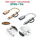 送料無料 OTGケーブル USBメモリ変換アダプター タイプC typ...(2)