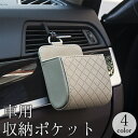 送料無料 車用収納ポケット 車載 自動車 小物入れ Dカン キルト レザー調 フェイクレザー スマホ サングラス 鍵 タバコ スマートフォン おしゃれ 便利 カ...